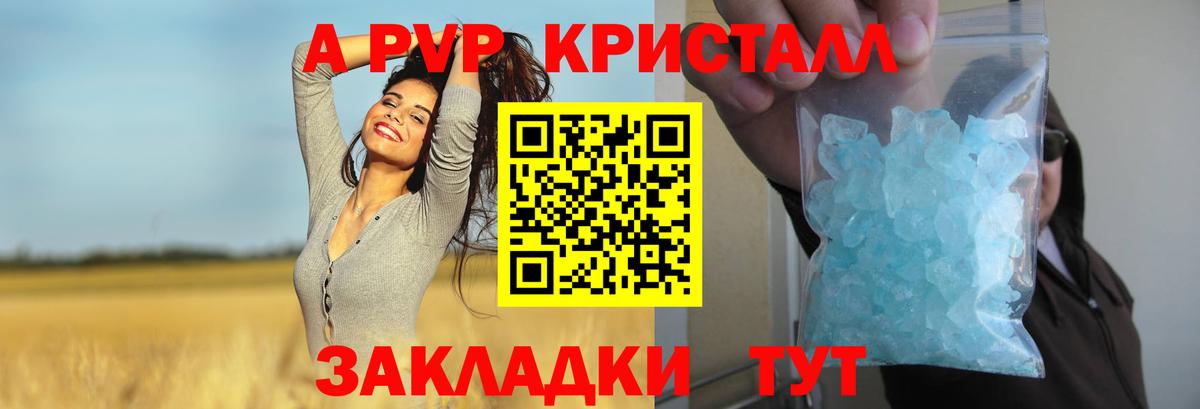 А ПВП СК  Вход с VPN  A PVP СК  Alpha PVP кристаллы  Белебей 