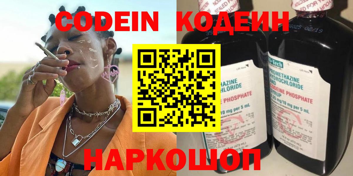 Codein Purple Drank Белебей