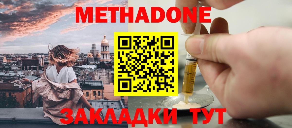 Метадон белоснежный  Метадон кристалл  Вход с VPN  Белебей 
